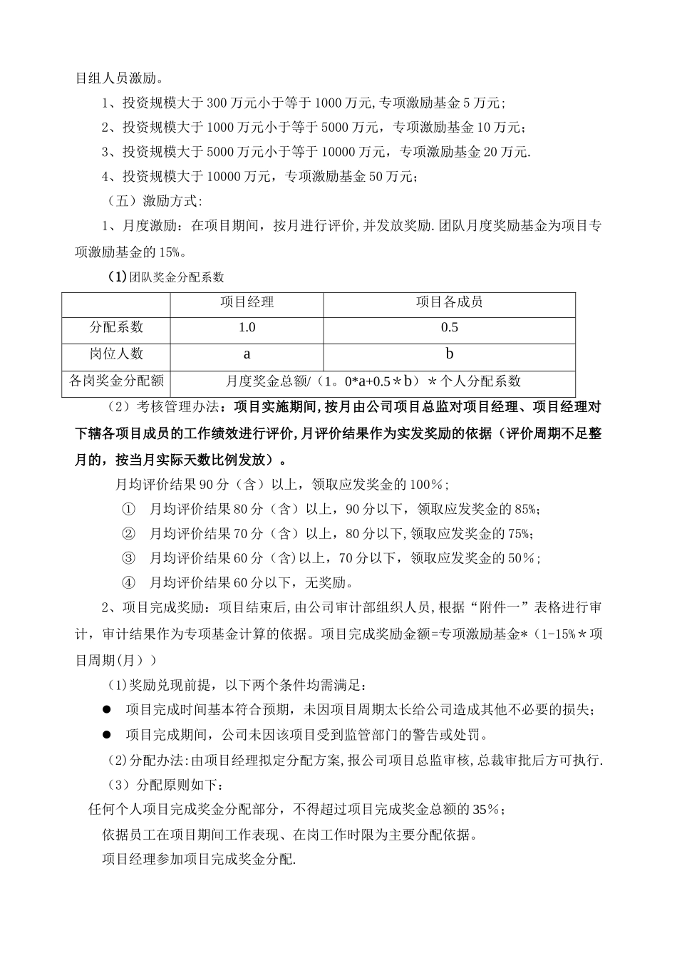 XX项目激励管理办法_第2页