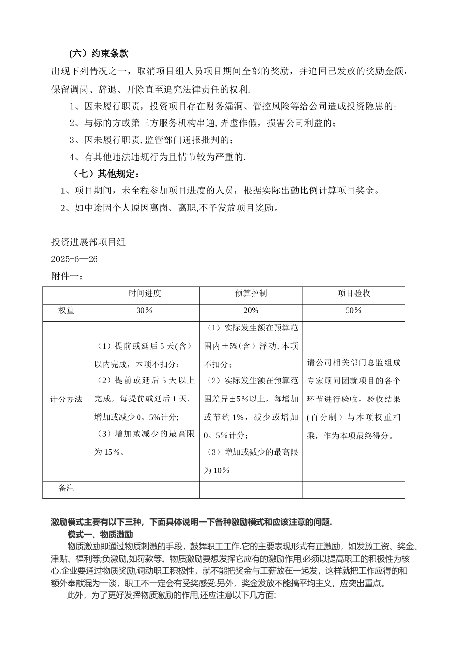 XX项目激励管理办法_第3页