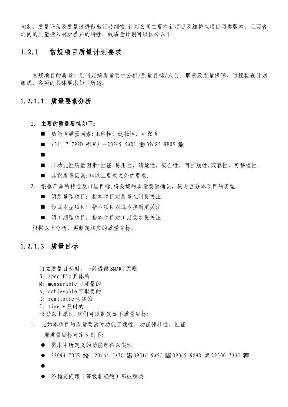 XX项目质量控制管理方案_第2页