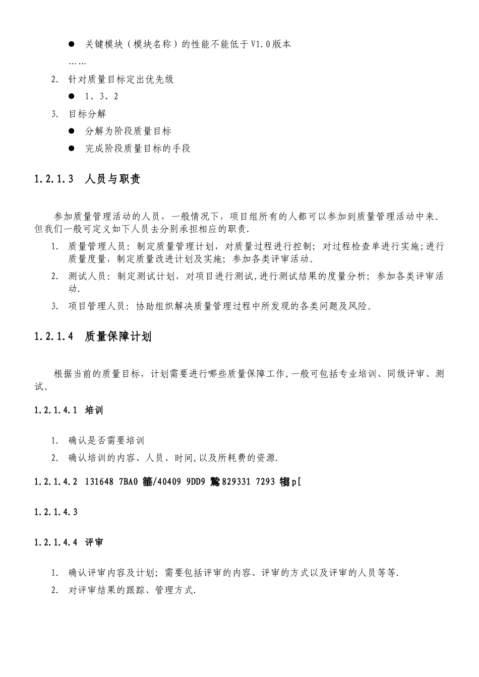 XX项目质量控制管理方案_第3页