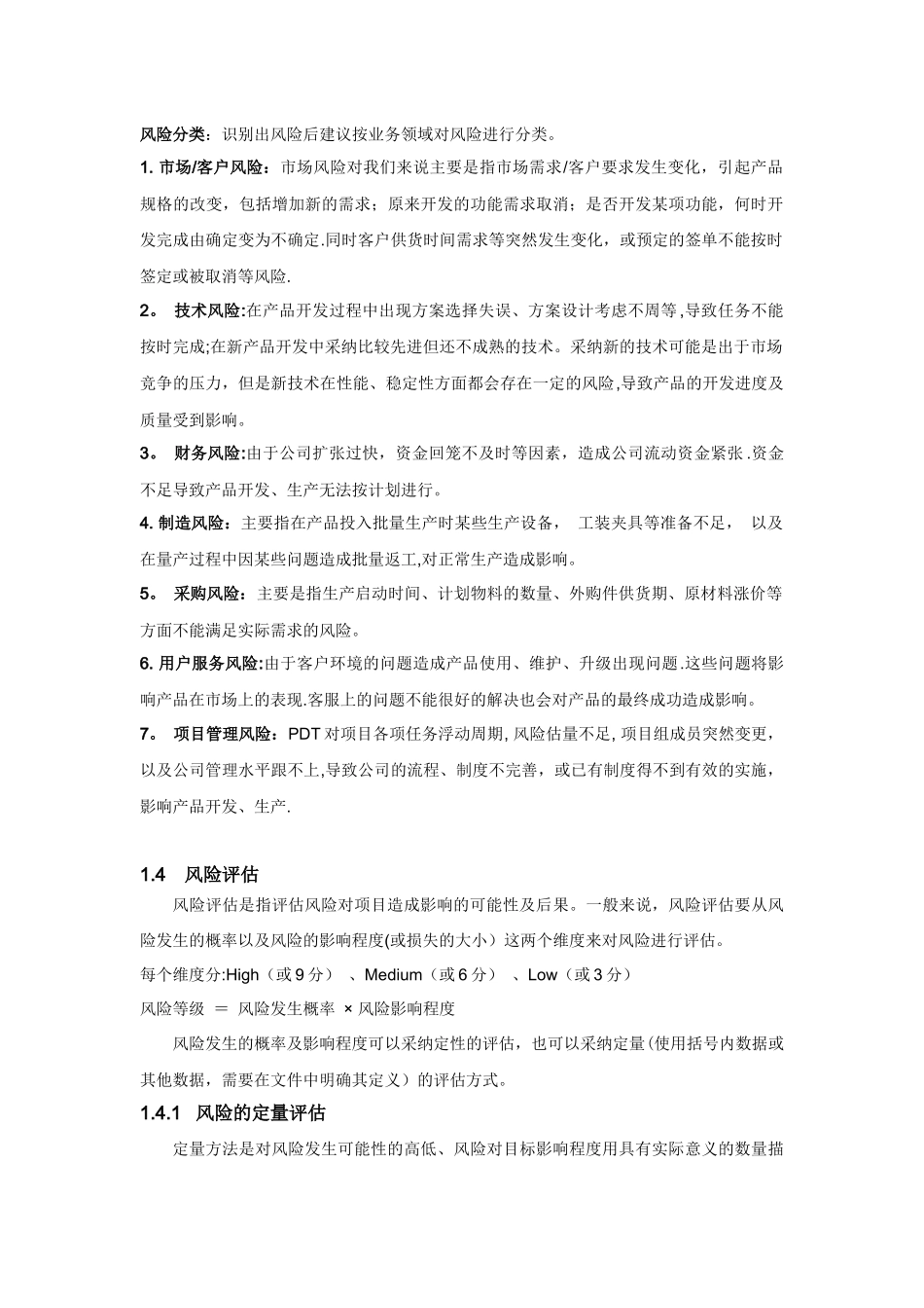 XX项目风险管理计划_第2页