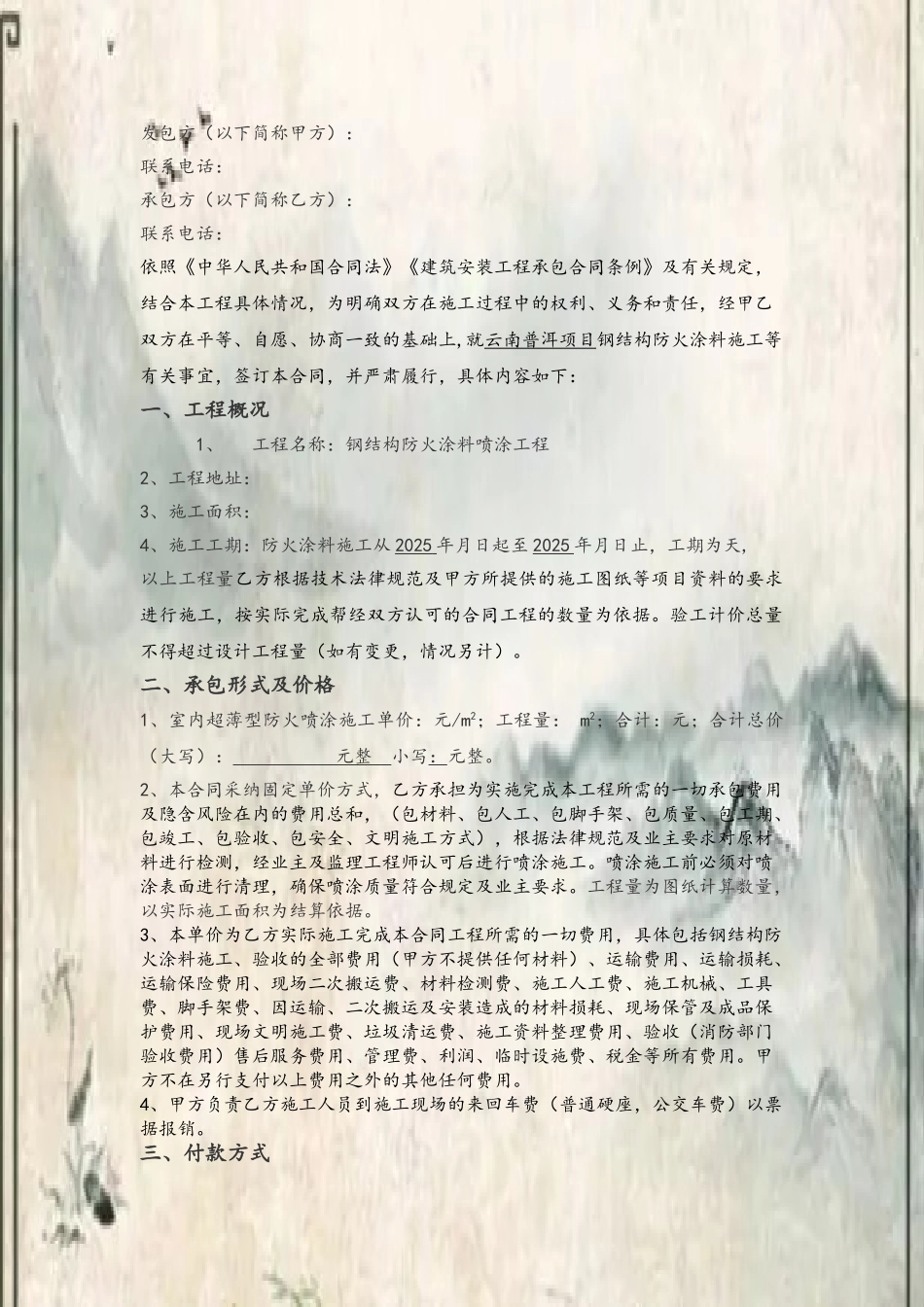 XX项目钢结构防火防腐涂装施工合同_第3页