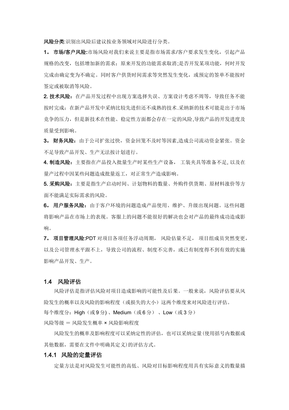 XX项目风险管理计划_第2页