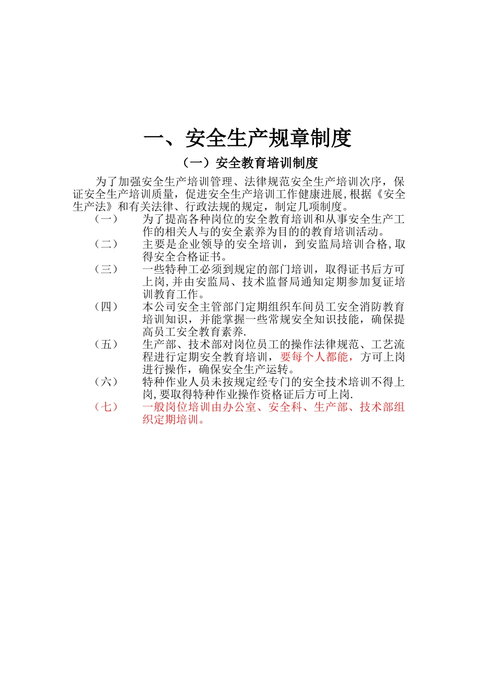 XX食品科技有限公司安全生产规章制度及安全操作规程_第3页