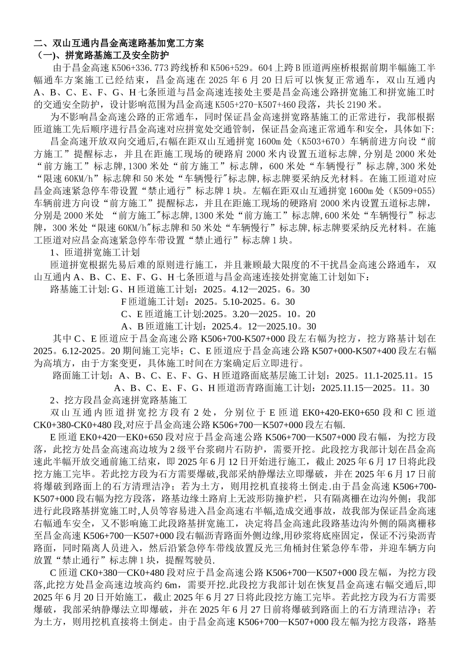 XX高速互通与XX高速交汇加宽路基施工方案_第2页