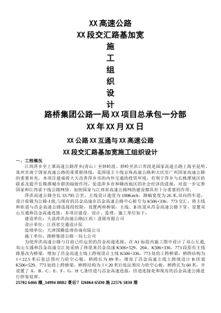 XX高速互通与XX高速交汇加宽路基施工方案