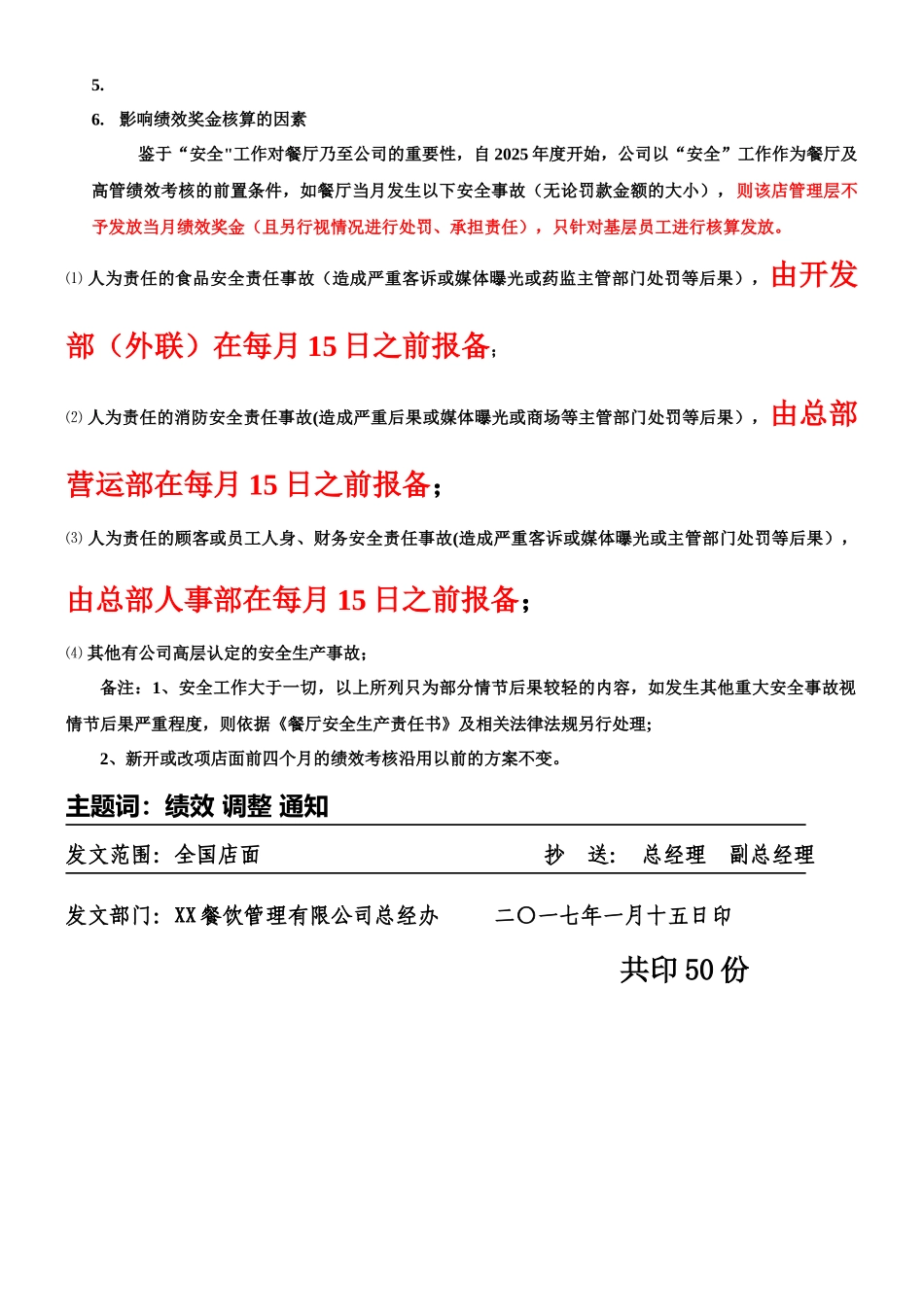 XX餐饮集团公司绩效考核方案_第3页