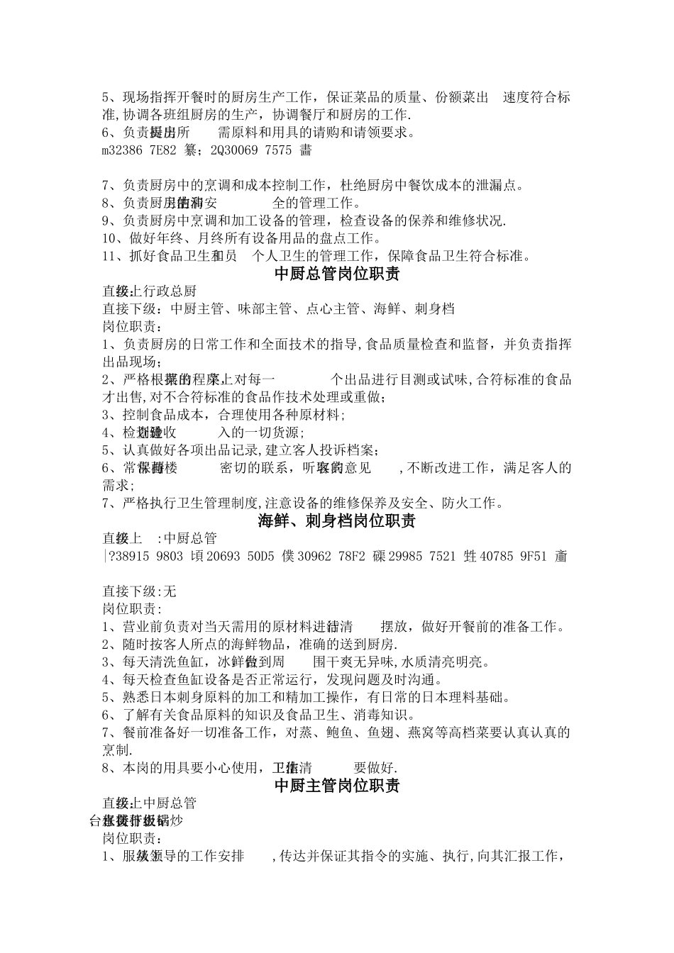 XX餐饮公司组织架构和岗位职责_第3页