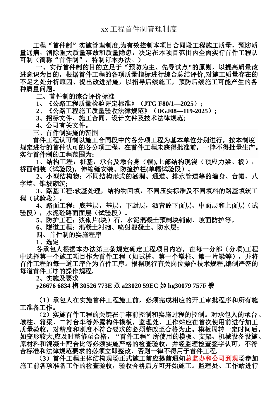 xx高速公路工程首件制管理制度_第1页