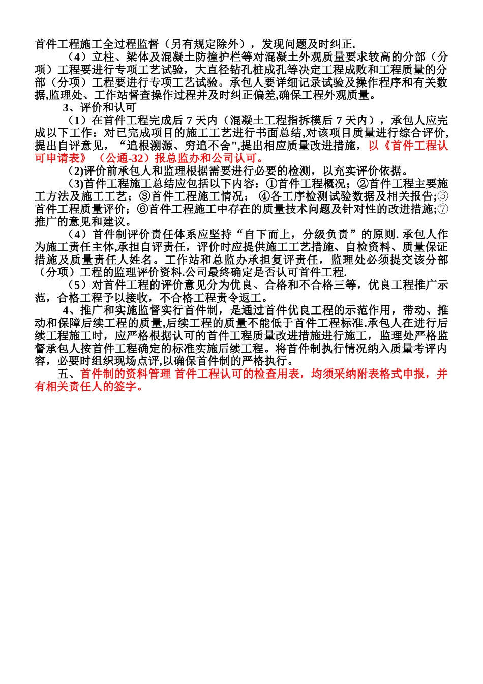 xx高速公路工程首件制管理制度_第2页