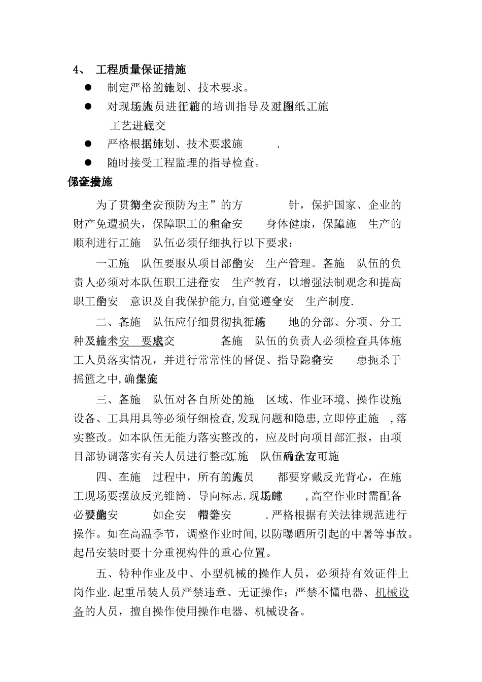 xx高速公路电缆施工技术安全交底_第3页