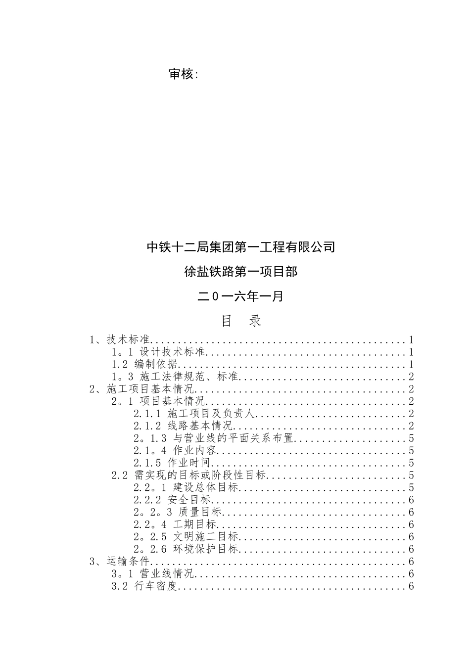 XYZQ-1标路基工程--邻近营业线施工方案_第3页