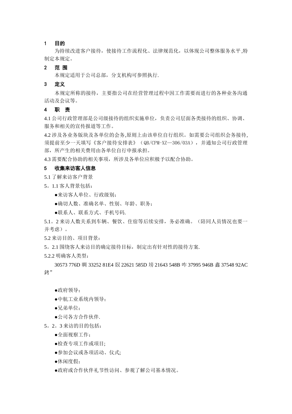 XZ-306-总部客户接待流程_第3页