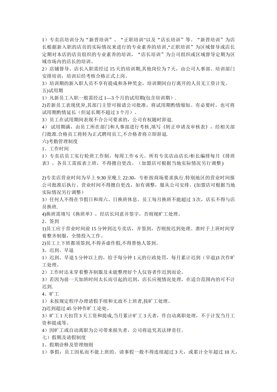 X专卖店营运管理手册_第2页