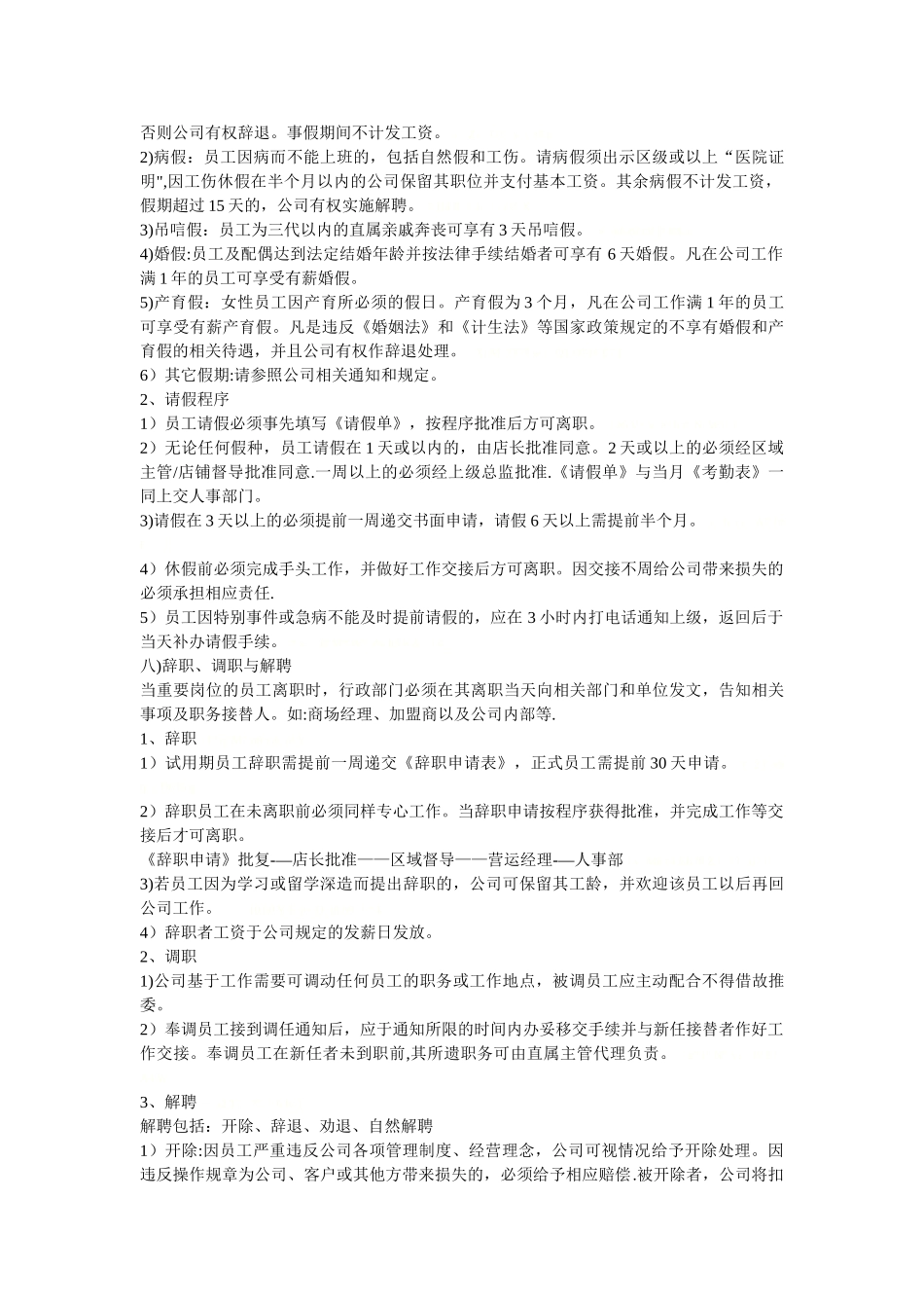 X专卖店营运管理手册_第3页