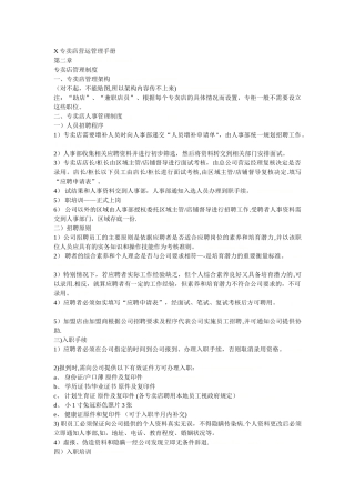 X专卖店营运管理手册