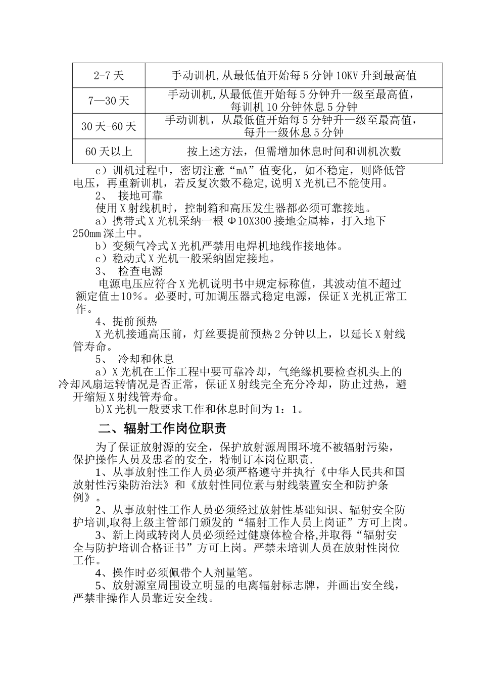 X光机安全操作规程_第2页