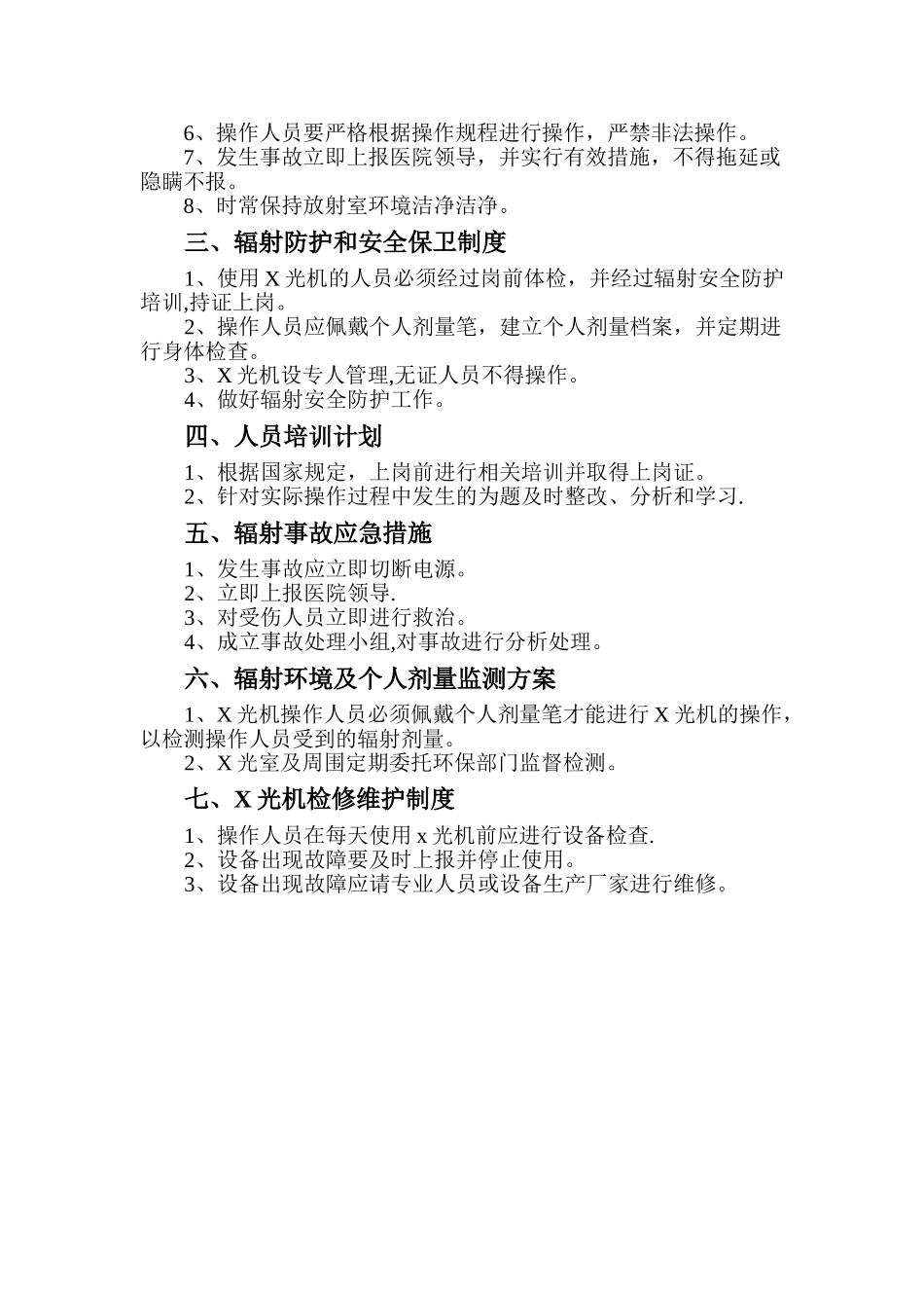 X光机安全操作规程_第3页