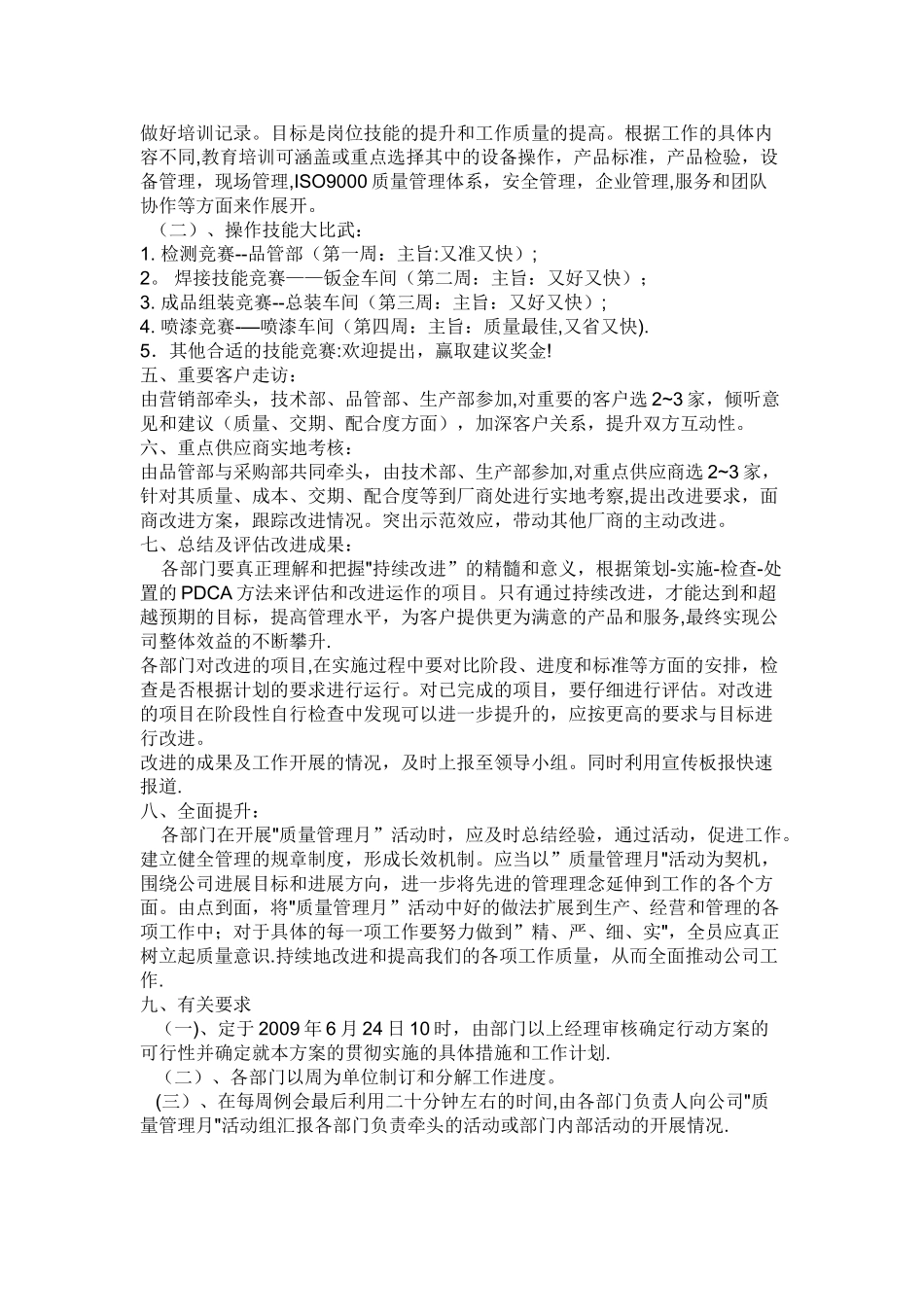 X公司质量月活动计划_第2页