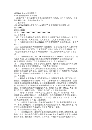 X公司质量月活动计划