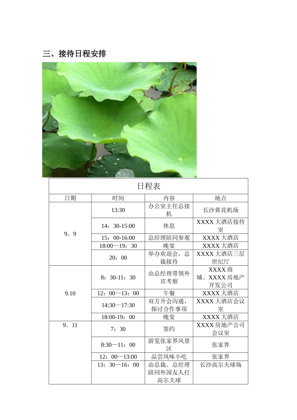 X公司商务接待策划方案_第2页
