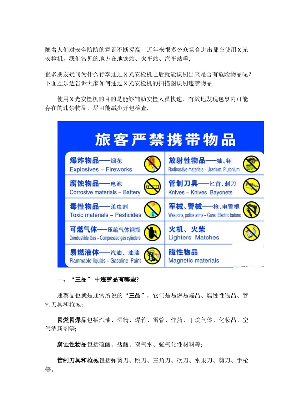 X光安检机扫描图识别违禁危险品_第1页