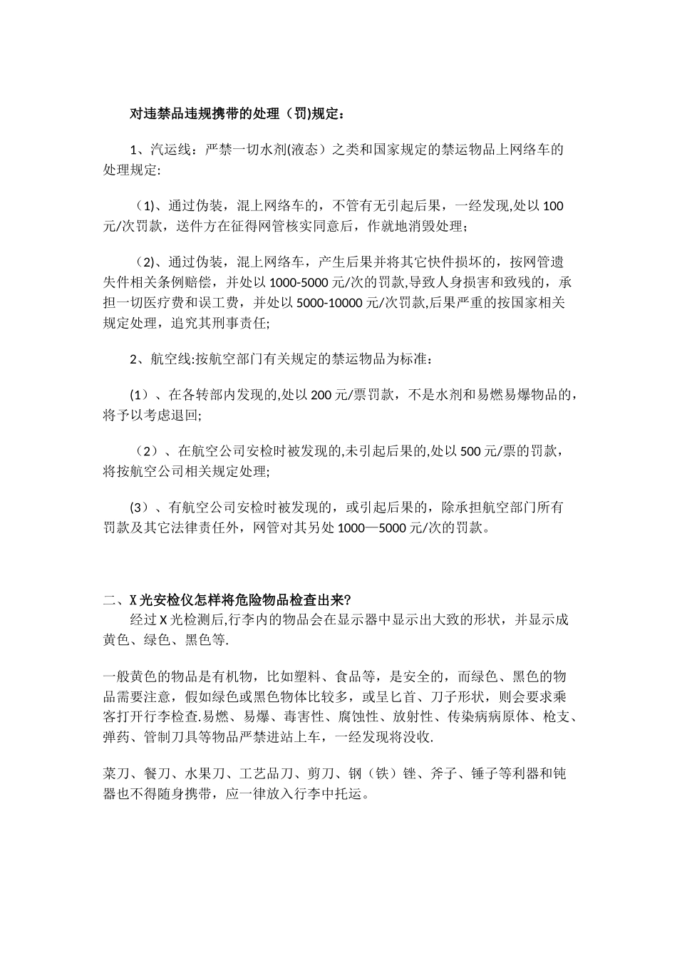 X光安检机扫描图识别违禁危险品_第2页