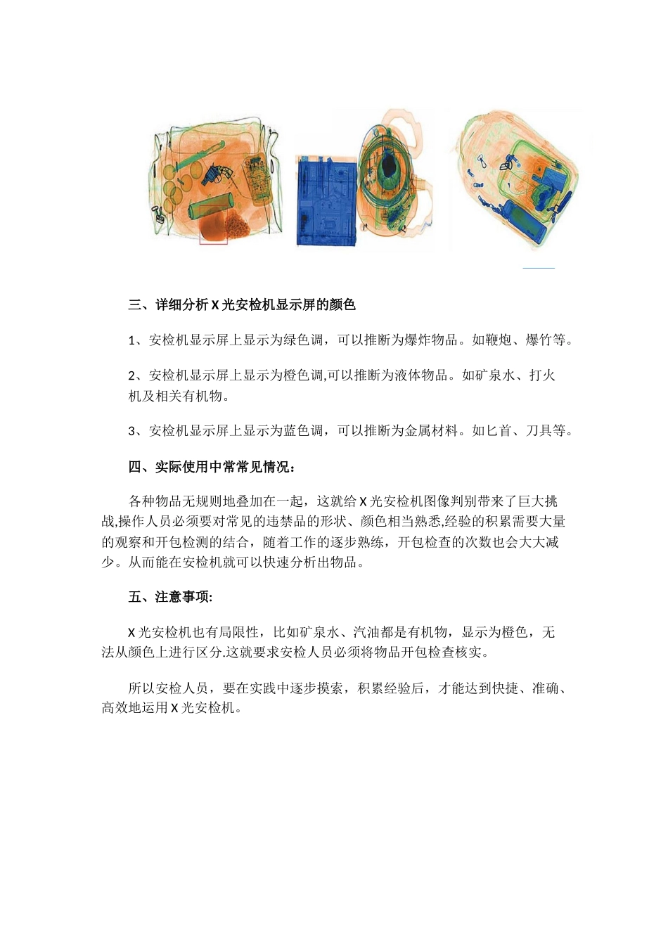 X光安检机扫描图识别违禁危险品_第3页
