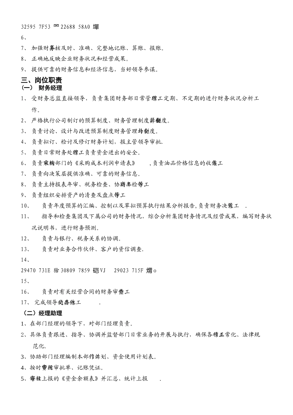 X公司财务部管理及工作流程_第2页
