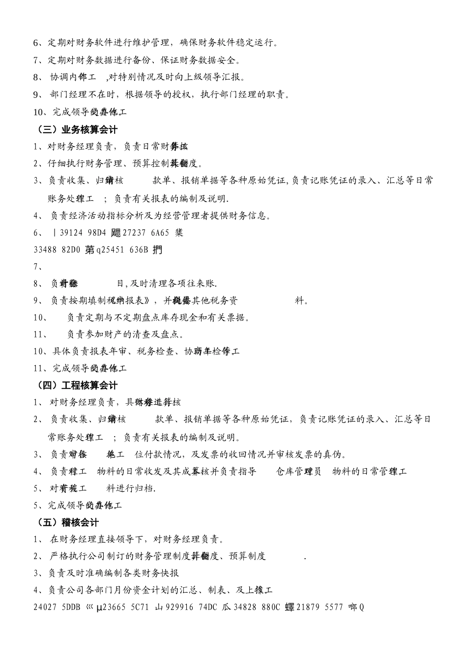 X公司财务部管理及工作流程_第3页