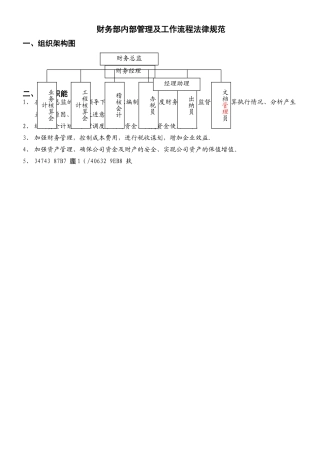 X公司财务部管理及工作流程