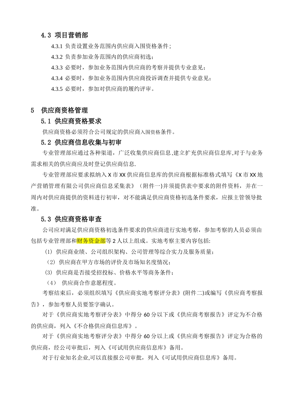 X公司供应商管理办法_第2页