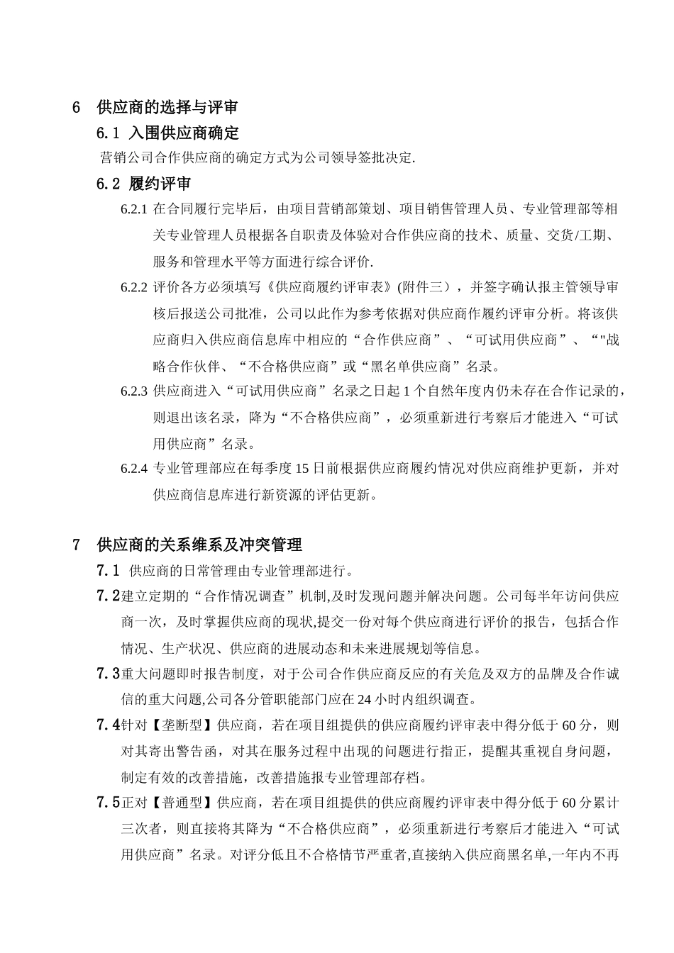 X公司供应商管理办法_第3页