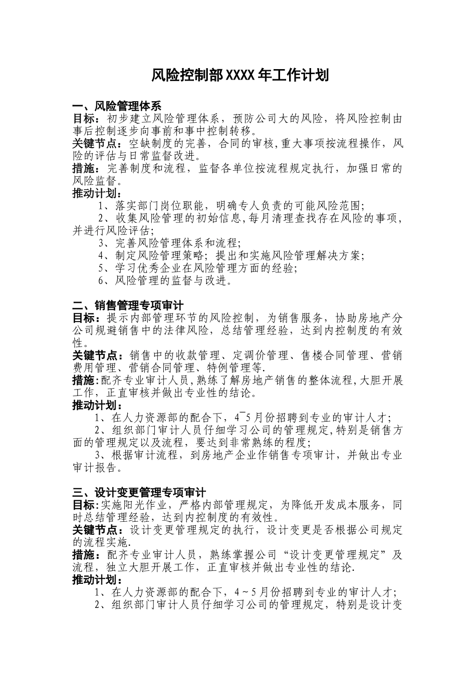 X公司风险控制部XX年工作计划_第1页