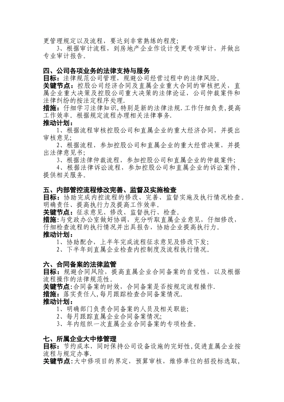 X公司风险控制部XX年工作计划_第2页