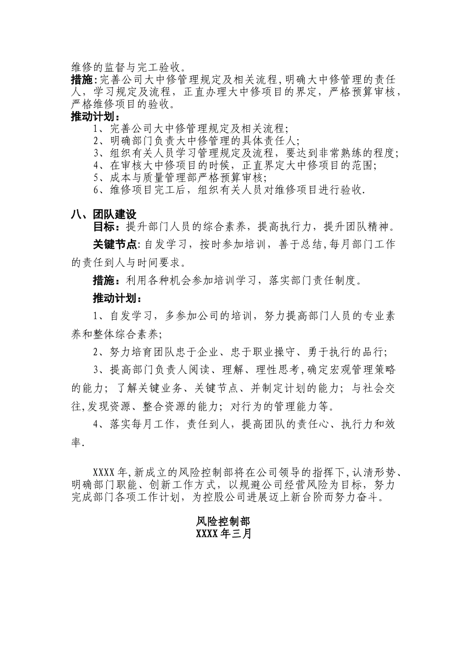 X公司风险控制部XX年工作计划_第3页