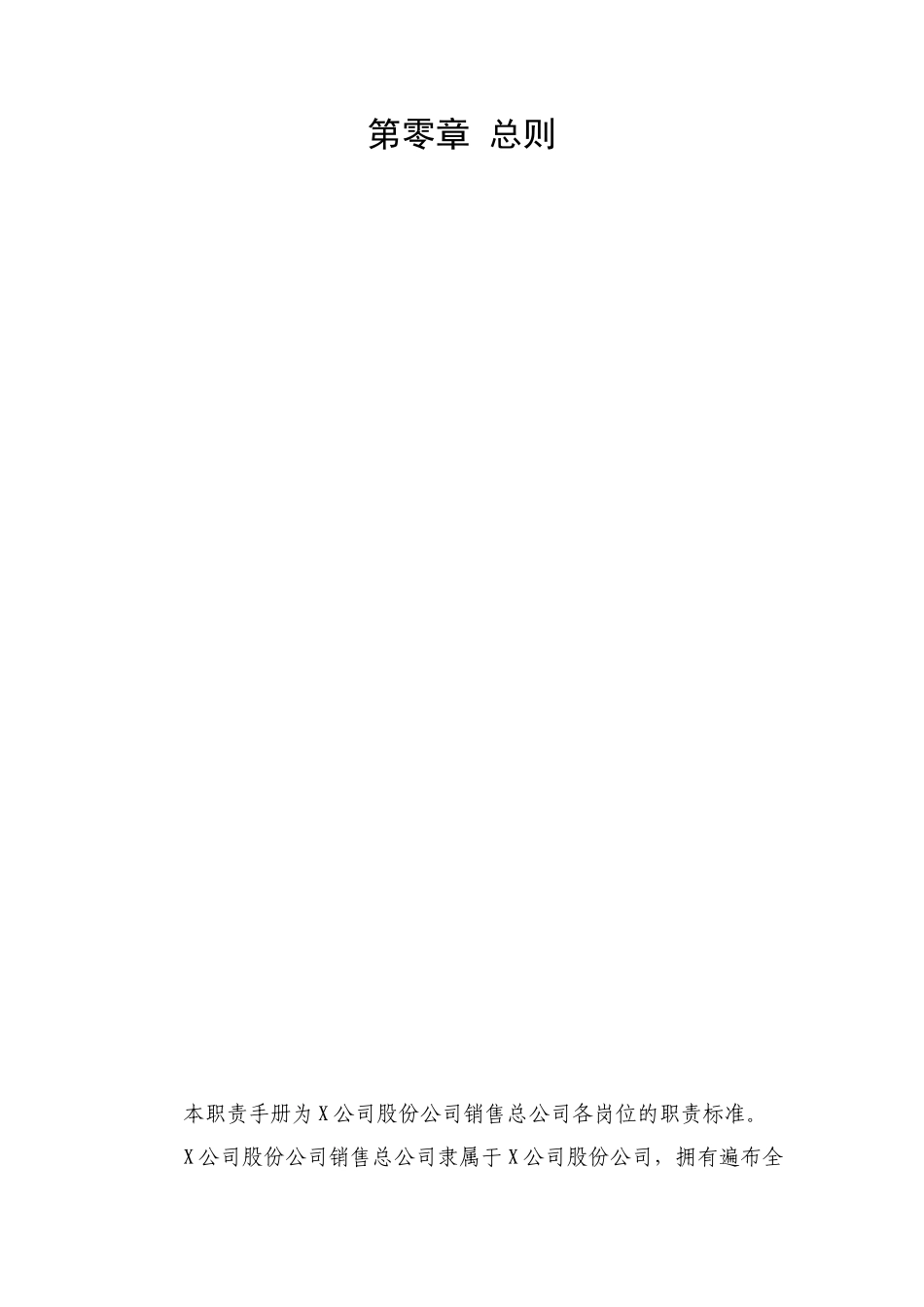 X公司营销人员岗位职责设计_第2页