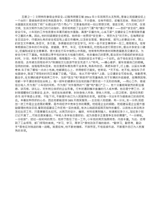 X厂小车班司机先进事迹