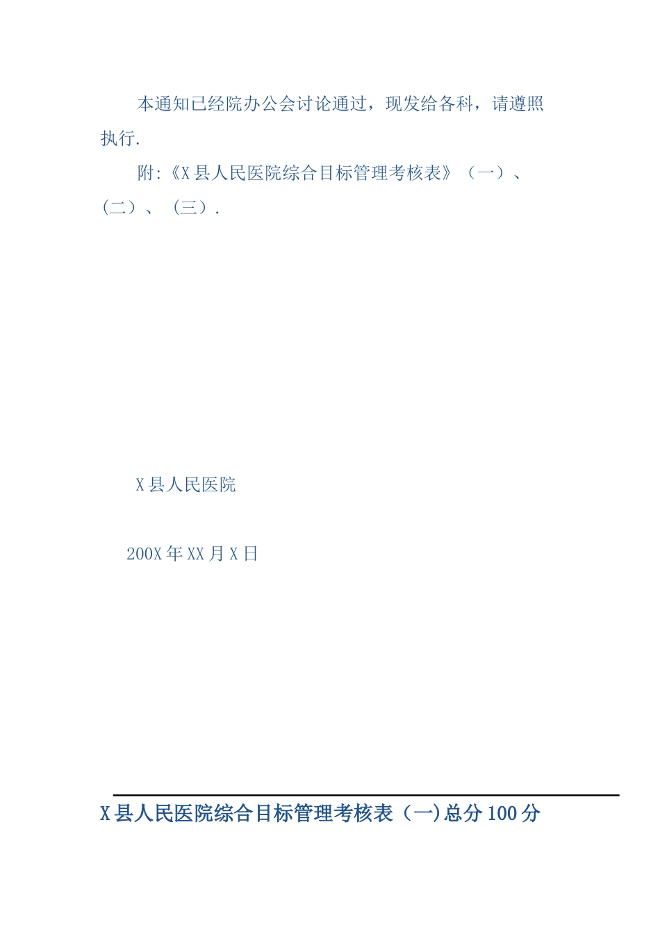 X县人民医院综合目标管理考核表)_第2页