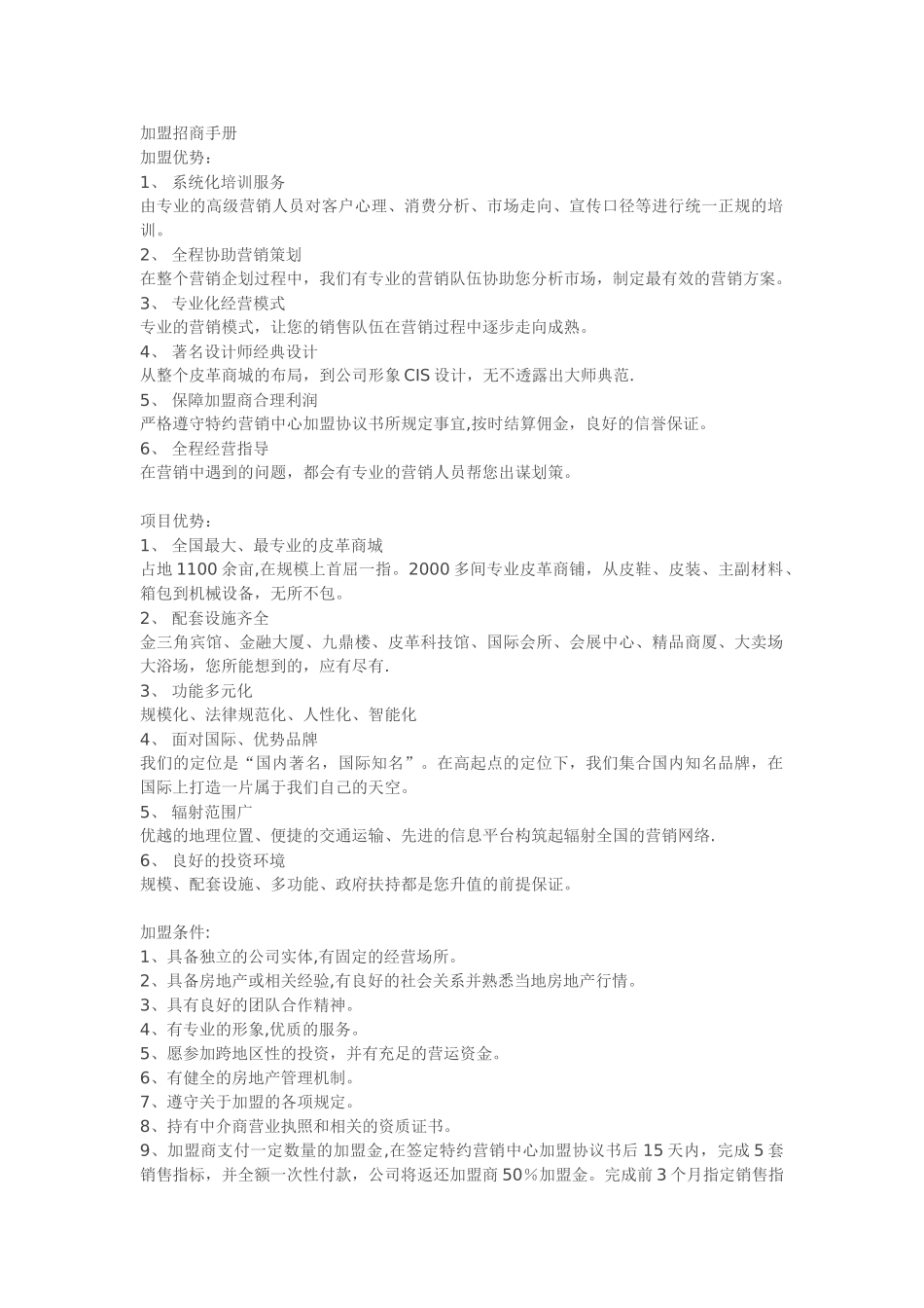 X品牌加盟招商手册-111221_第1页