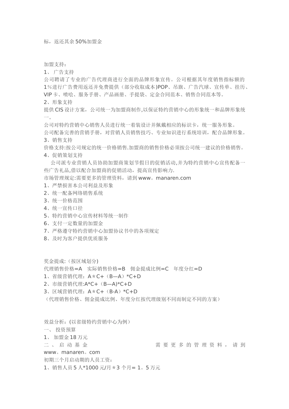 X品牌加盟招商手册-111221_第2页