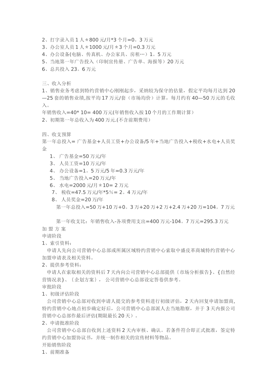 X品牌加盟招商手册-111221_第3页