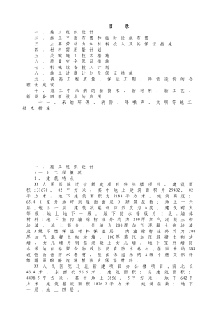 X医院施工组织设计方案