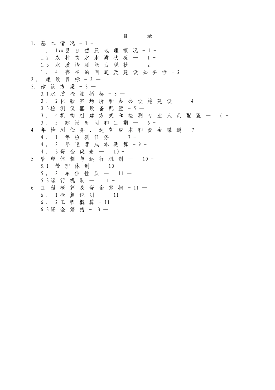 x县水质检测中心建设方案_第2页