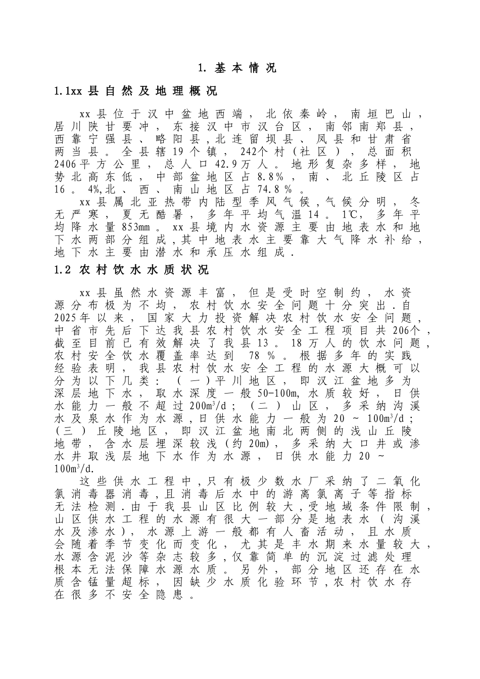 x县水质检测中心建设方案_第3页