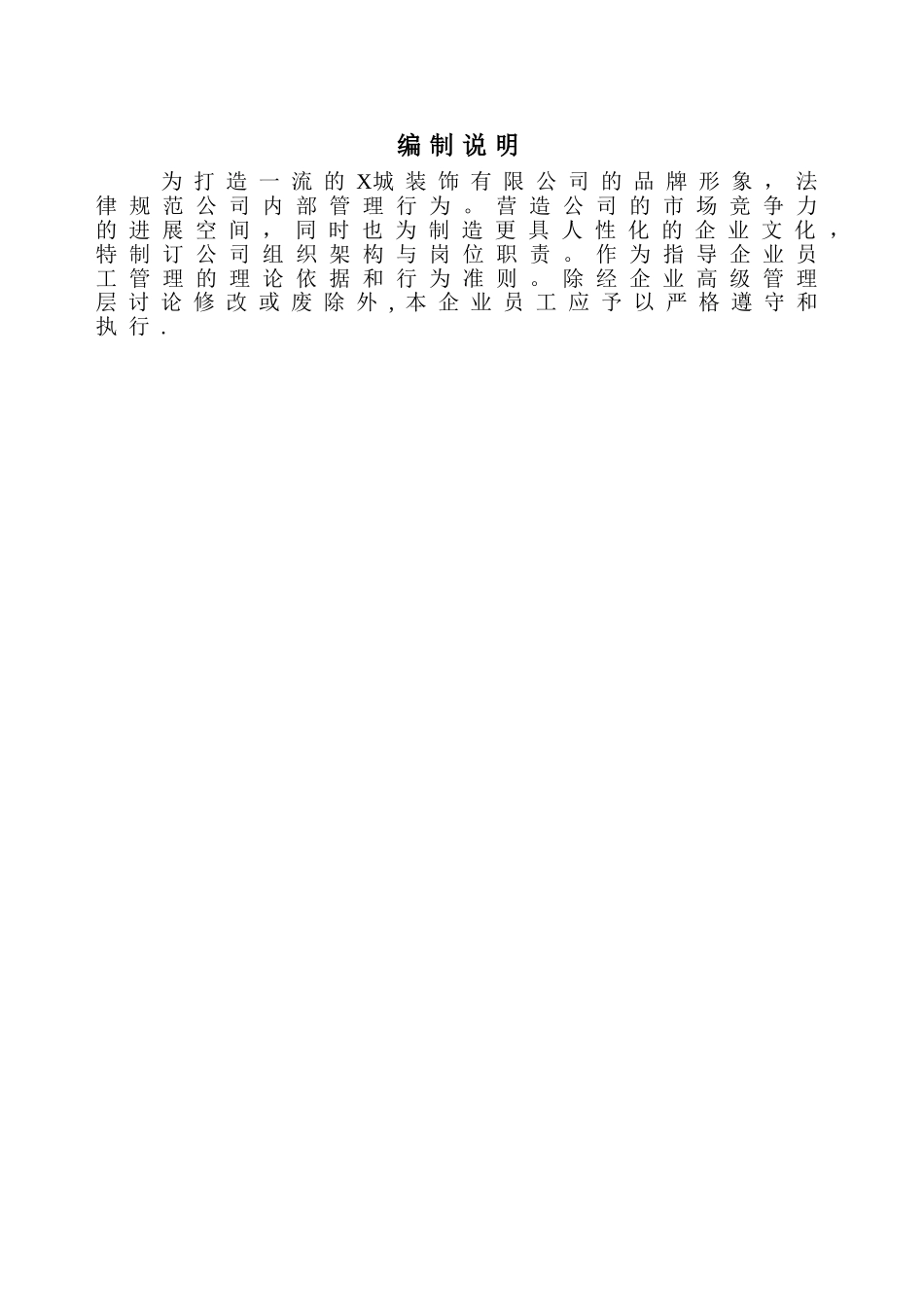 X城装饰公司组织架构及岗位职责_第2页