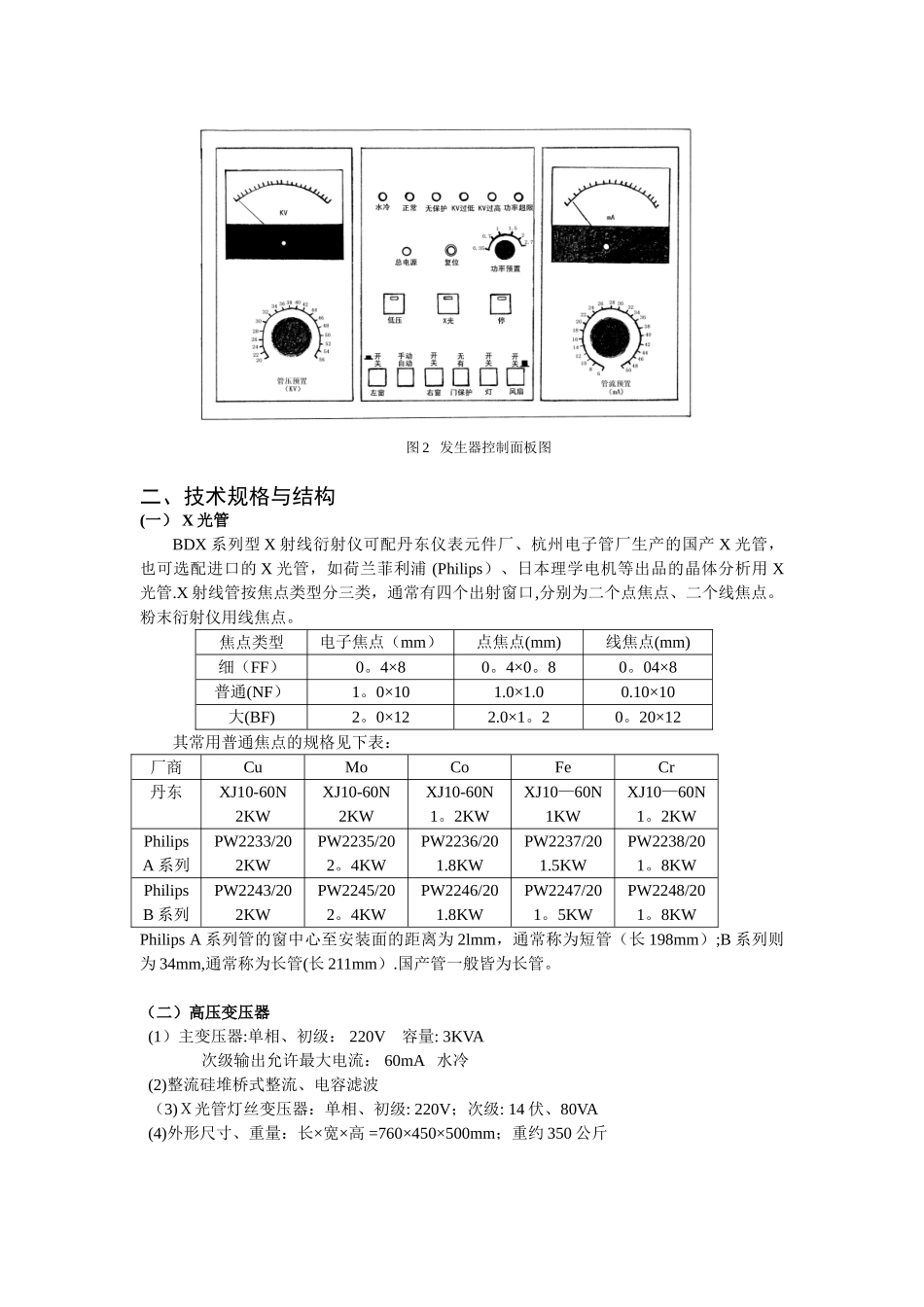 X射线发生器手册_第3页