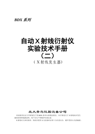 X射线发生器手册