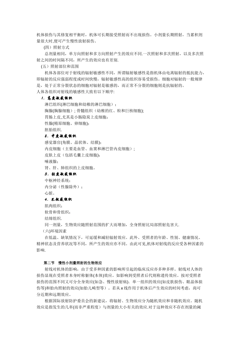 X射线对人体的影响及危害_第2页