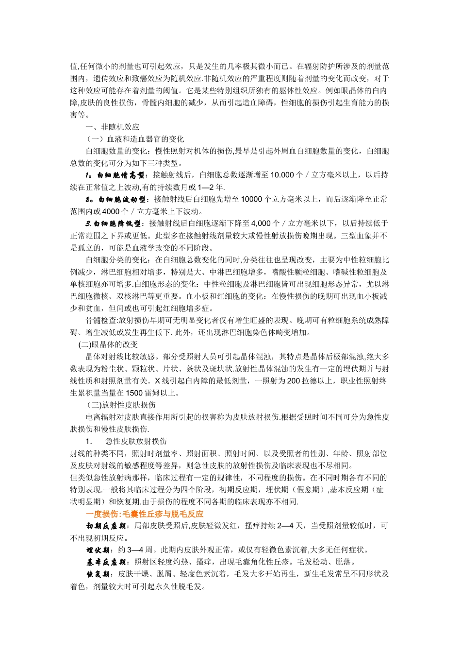 X射线对人体的影响及危害_第3页